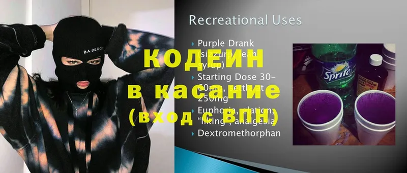 Кодеин Purple Drank  Казань 